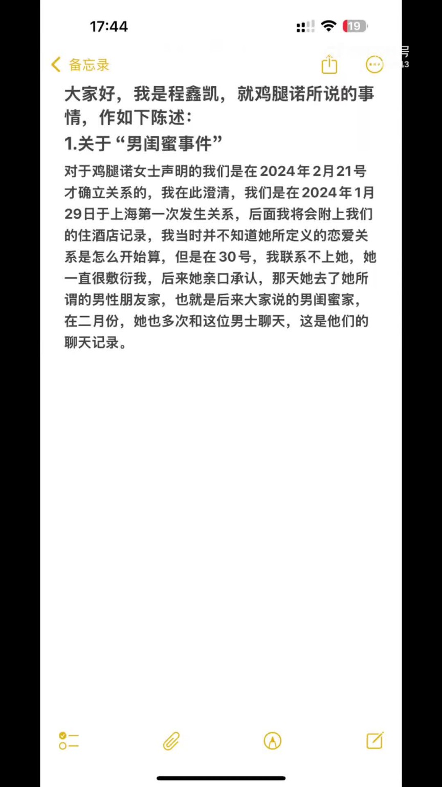 反转？程鑫凯凌晨发博晒聊天记录再度回应：将更多证据和事实呈现