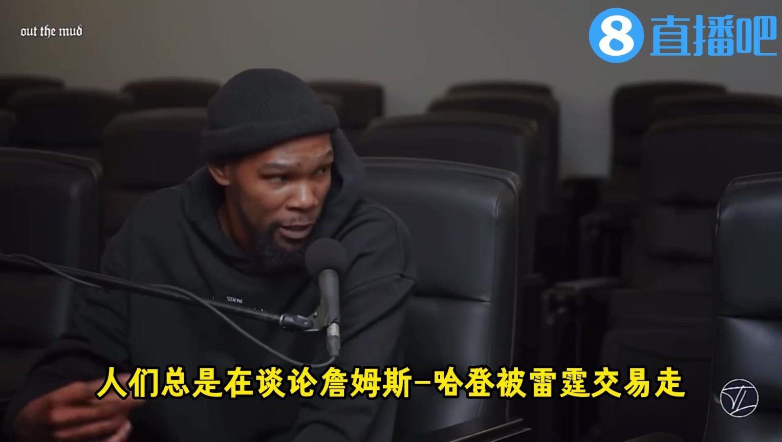 KD：当年我们差点得到钱德勒，这对我们的伤害和失去哈登差不多